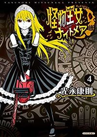 Kaibutsu Oujo Nightmare