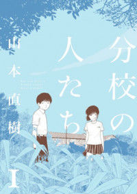 Bunkou no Hito-tachi