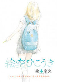 Esora Hikouki