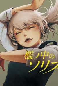 Soloist of the Prison