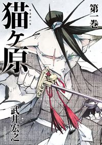 Nekogahara