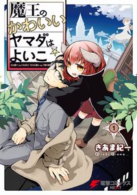 The Demon Kings Cute Yamada Is A Good Boy