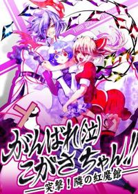 Touhou dj - Ganbare! (Na) Kogasa-chan!!