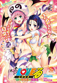 To Love-Ru - Kentaro Yabuki 20th Anniversary