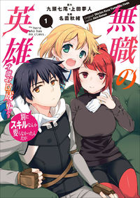 Mushoku no Eiyuu: Betsu ni Skill Nanka Iranakattan daga