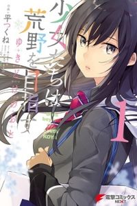 Shoujo-tachi wa Kouya o Mezasu: Yukidoke no oto