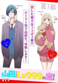 Yamada-kun to Lv999 no Koi wo Suru
