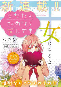 Anata no tamenara onna ni demo