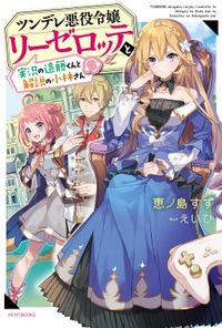 Endo and Kobayashi's Live Commentary on the Villainess