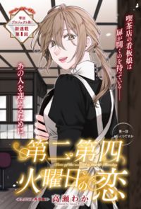 Love of the Second and Fourth Tuesday