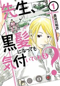 Sensei, Kurokami ni Natte mo Kidzuite Kureru?