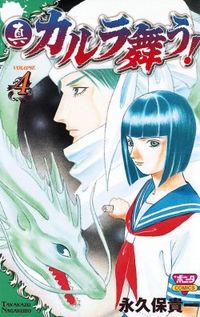 Shin Karura Mau!