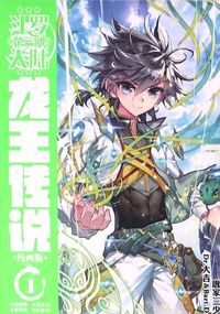 Soul Land III - The Legend of the Dragon King