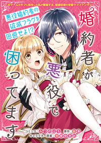 I Am Troubled That My Fiance Is a Villain