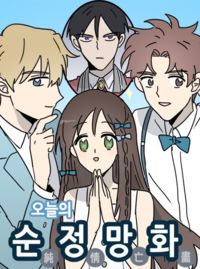 Today's Shou-Joke Manhwa