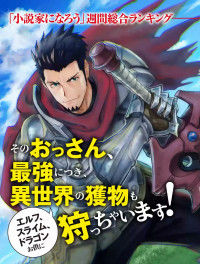 Saikyou no ossan hunter isekai e ~ kondokoso yukkuri shizuka ni kurashitai ~