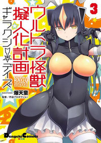 Ultra Kaijuu Gijinka Keikaku Galaxy Days