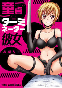 Dotei Terminator Girlfriend