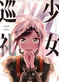 Shoujo Junrei
