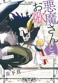 Akuma-san to outa