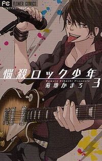 Nousatsu Rock Star