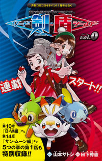 Pokemon SPECIAL Sword and Shield