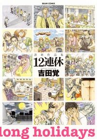 12 Renkyuu