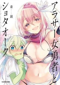 The Female Hero and the Shota Orc