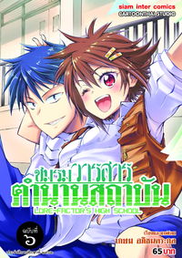 Lore-Factor's High School