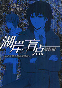 Kogan no Mouten - Okonogi Outarou no Jikenbo