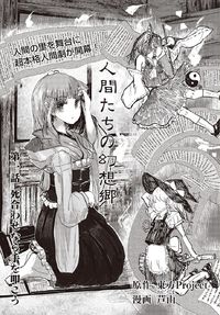 Touhou ~ Human Gensokyo