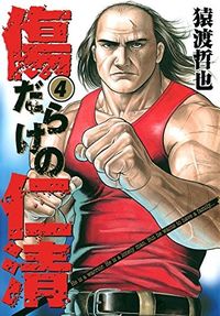 Kizu Darake no Jinsei