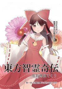Touhou Chireikiden ~ Hansoku Tantei Satori