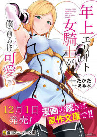 Toshiue elite onna kishi ga boku no mae de dake kawaii
