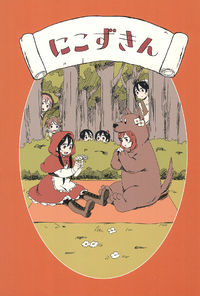 Love Live! - Nicozukin (Doujinshi)