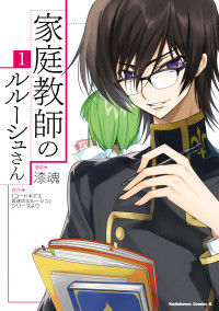 Kateikyoushi no Lelouch-san