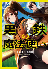 Kurogane no mahoutsukai