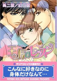 Ou-sama no Lesson
