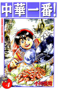 Cooking Master Boy