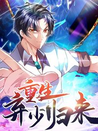 Rebirth of Abandoned Young Master