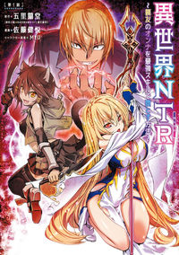 Isekai NTR: Shin'yuu no Onna wo Saikyou Skill de Otosu Houhou
