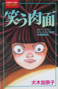 Warau Niku-men