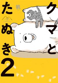 Kuma to tanuki