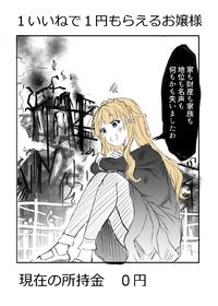 This Young Lady Will Receive 1 Yen for 1 Like