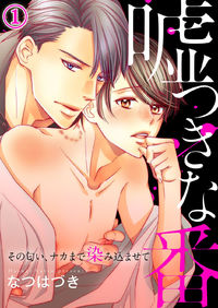 Usotsuki na Tsugai