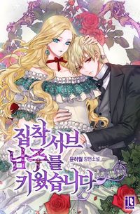 Raised An Obsessive Servant Manga Read Raised An Obsessive