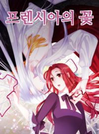 The Flower of Francia