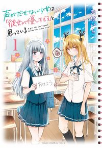 Koe ga dasenai Shoujo wa "Kanojo ga Yasashisugiru" to Omotte iru