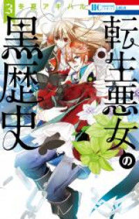 Tensei Akujo no Kuro Rekishi