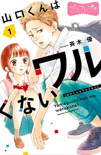Yamaguchi-kun wa Warukunai